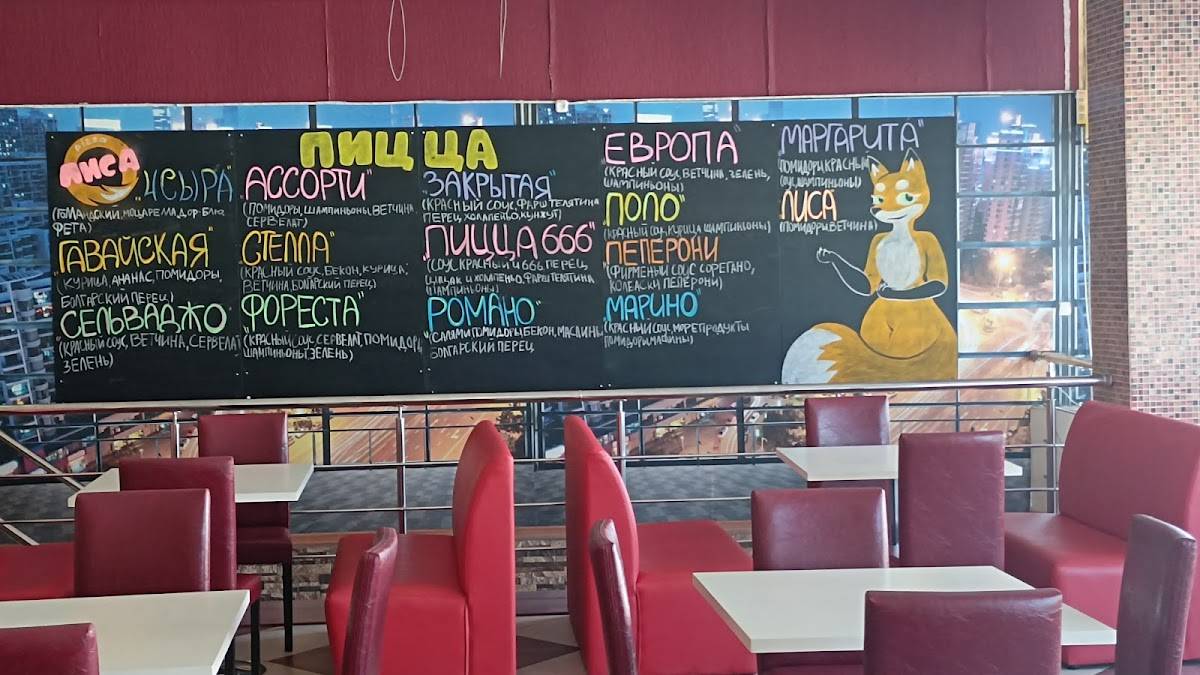 Лиса Пицца меню