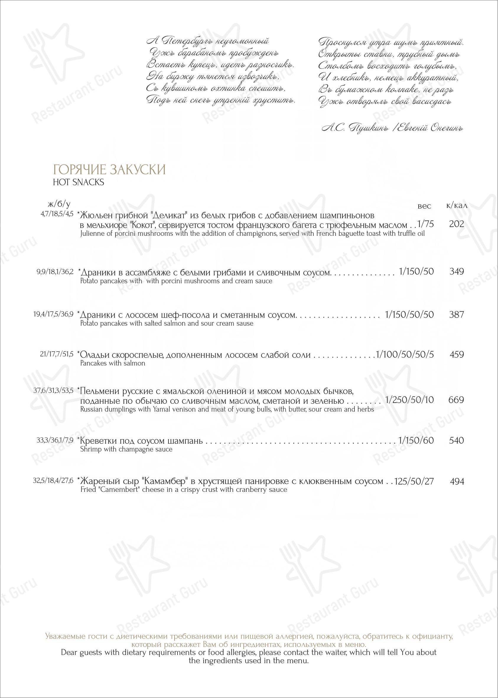 Литературное кафе в Санкт-Петербурге - Меню напитков