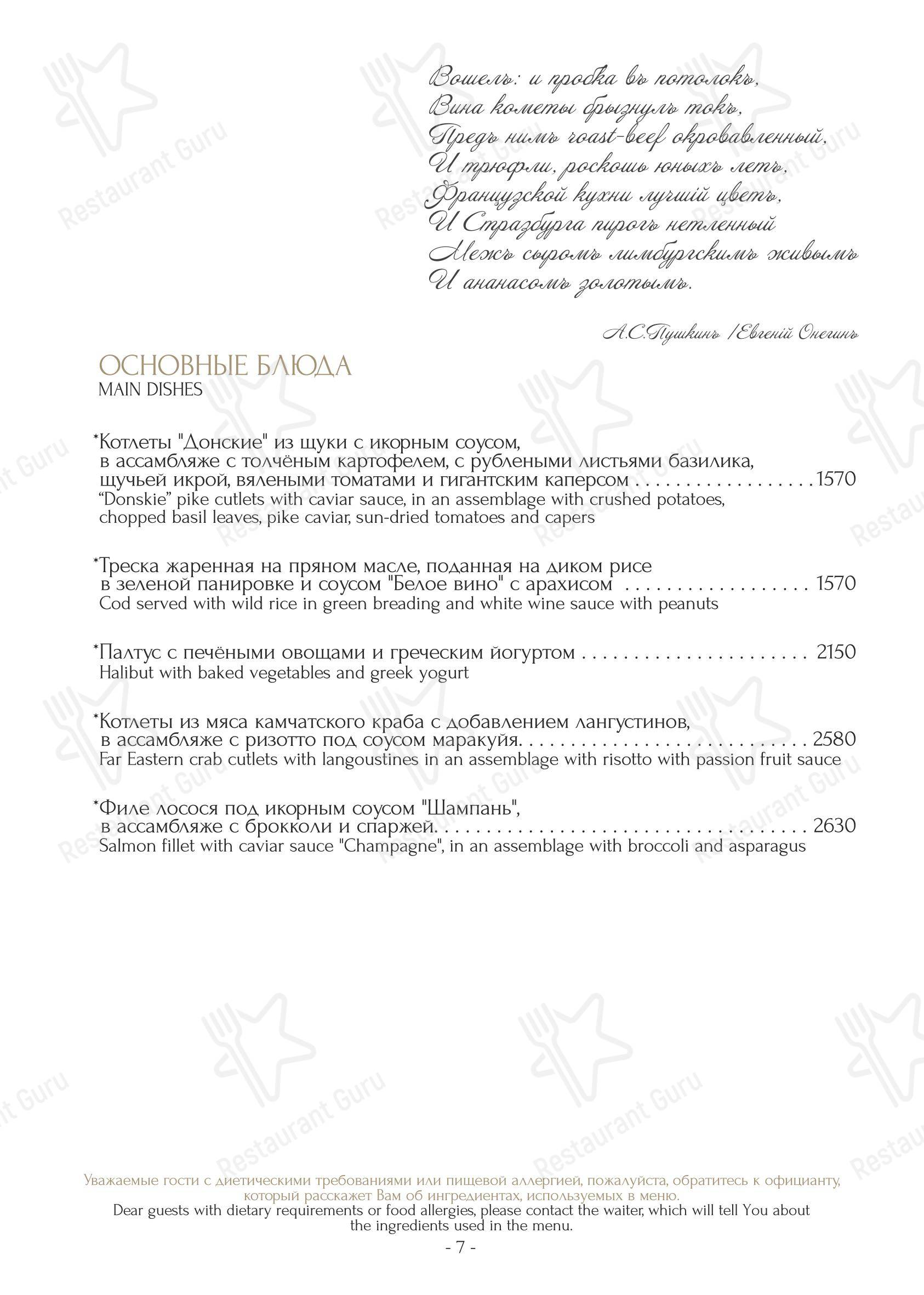 Меню кафе Литературное кафе - Меню