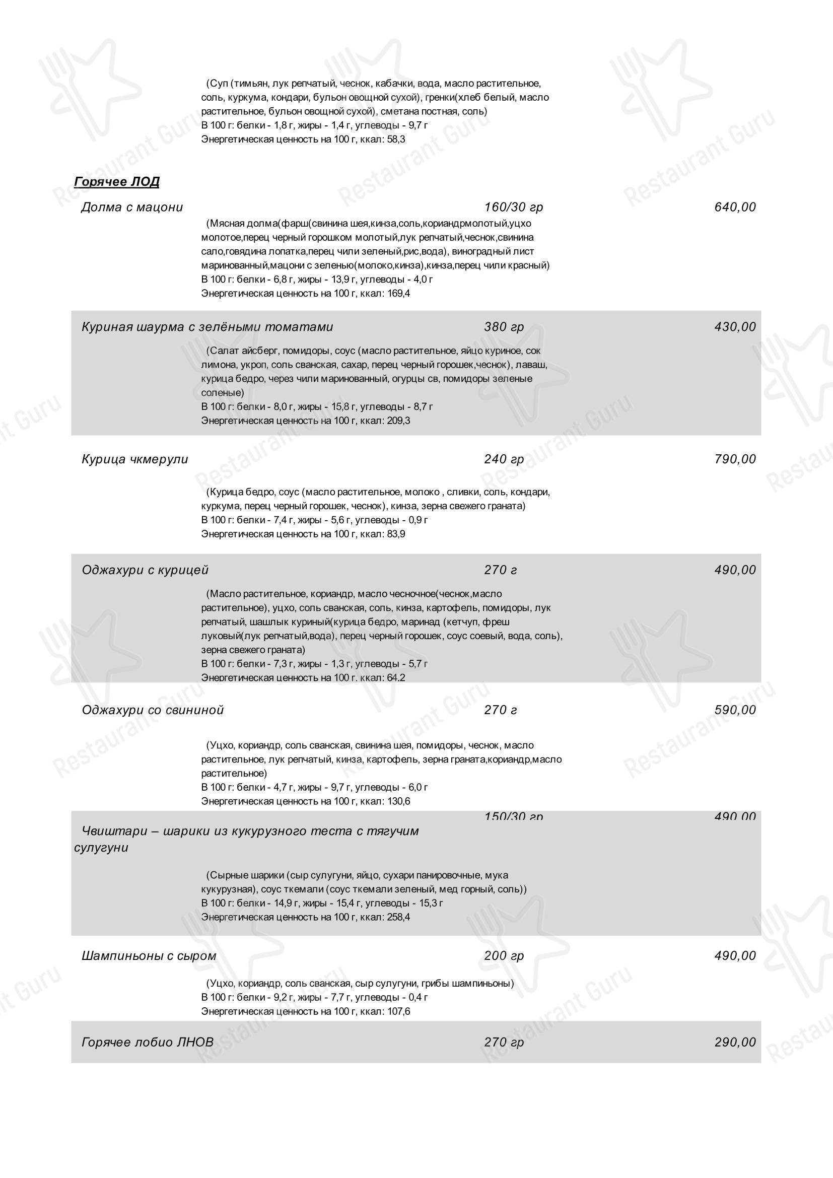 菜单 ресторана Лодочка в Москве