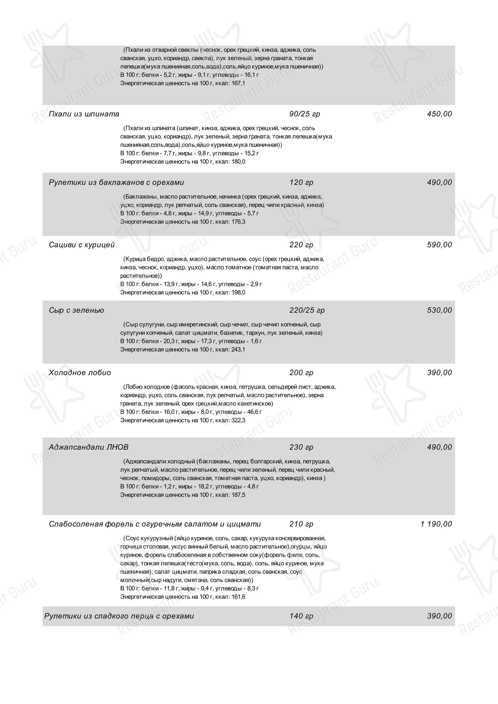 菜单 ресторана Лодочка в Москве