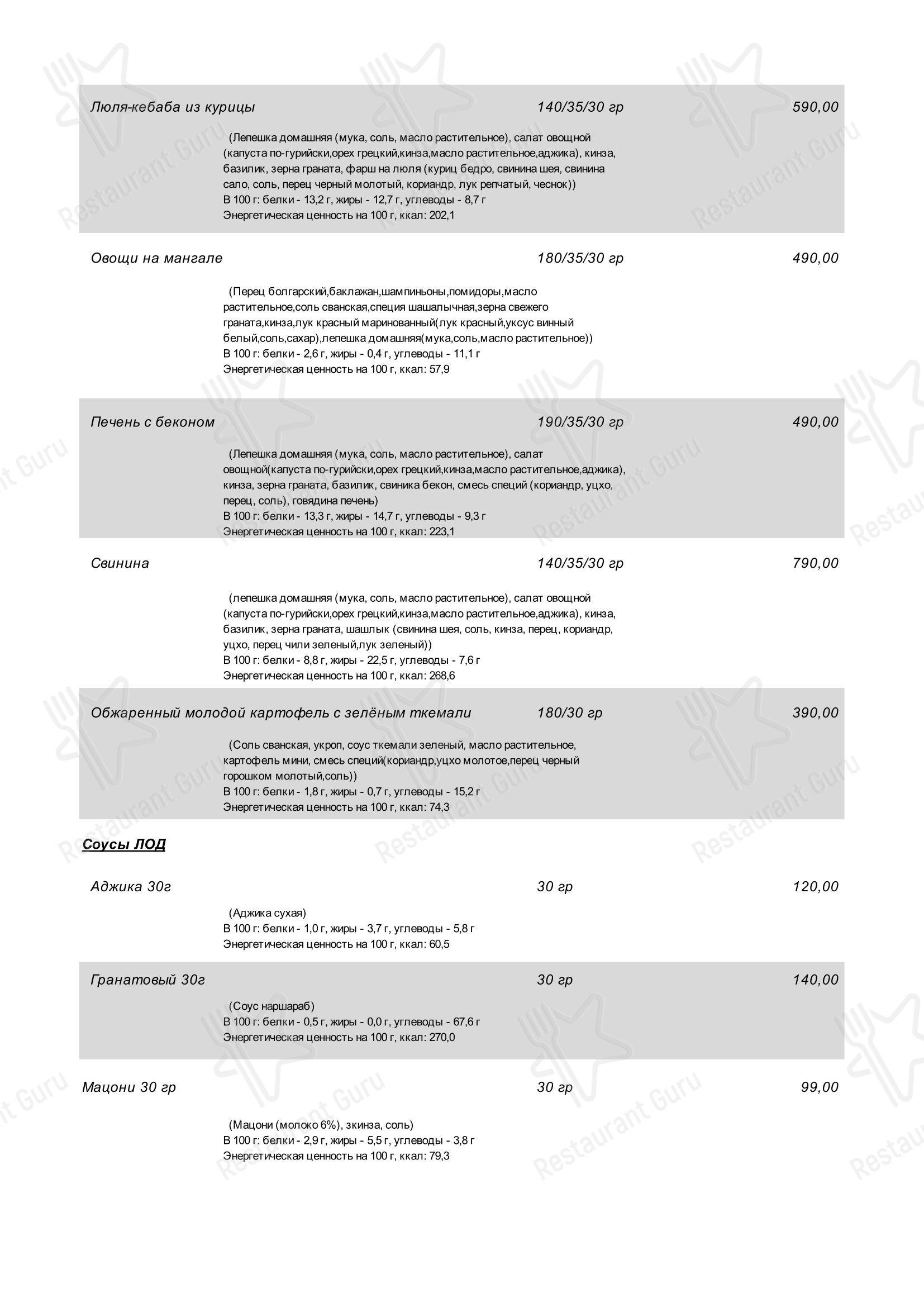 Меню ресторана Лодочка - 菜单