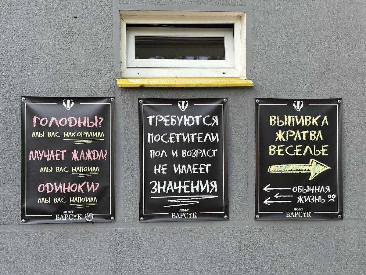 Лофт Барсук меню