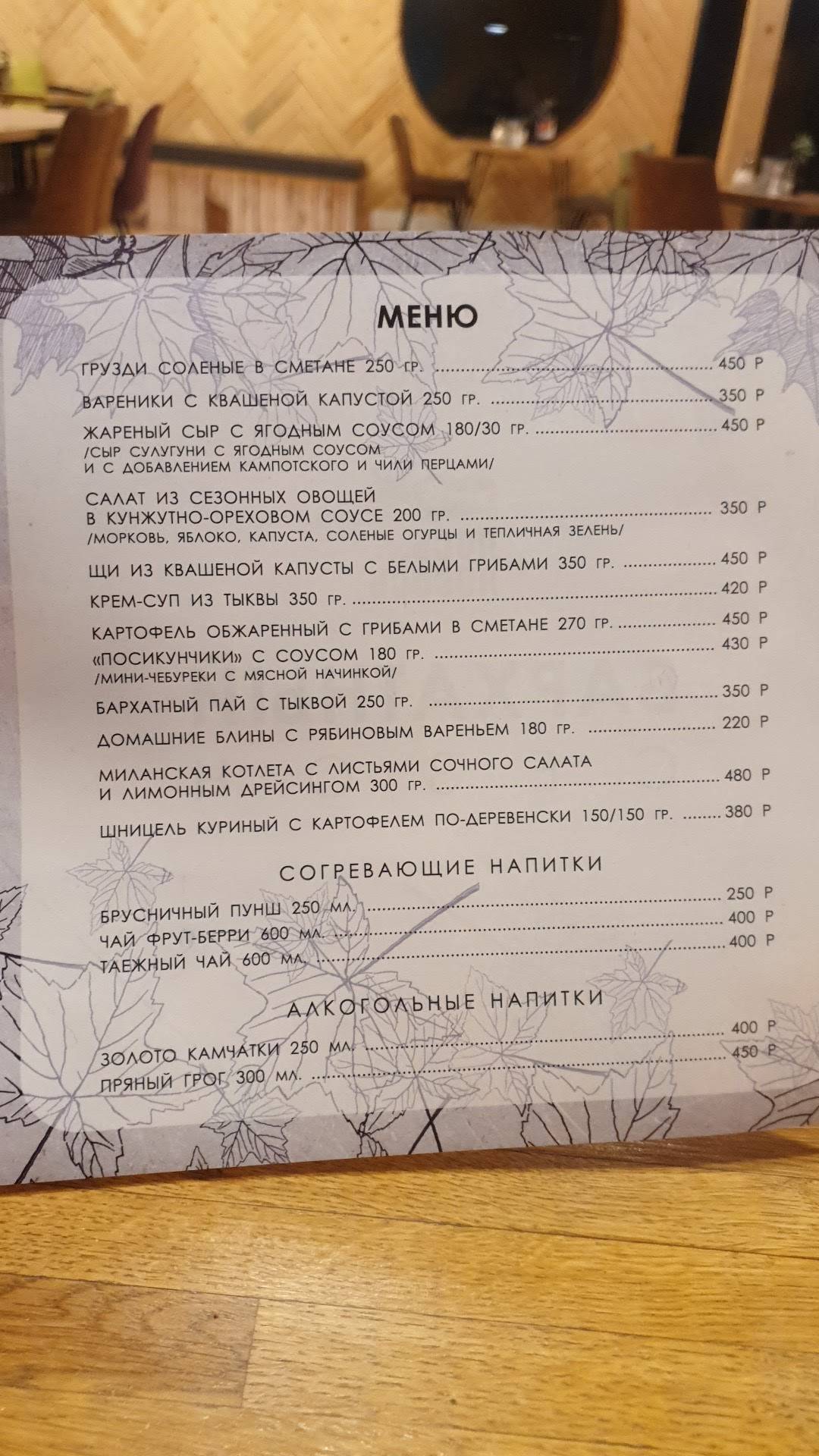 Лось-лосось меню