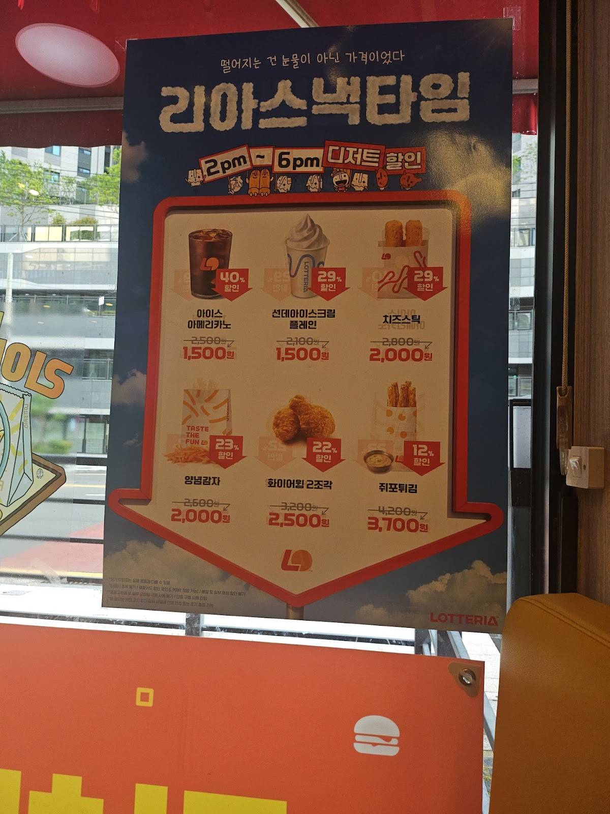 Lotteria меню