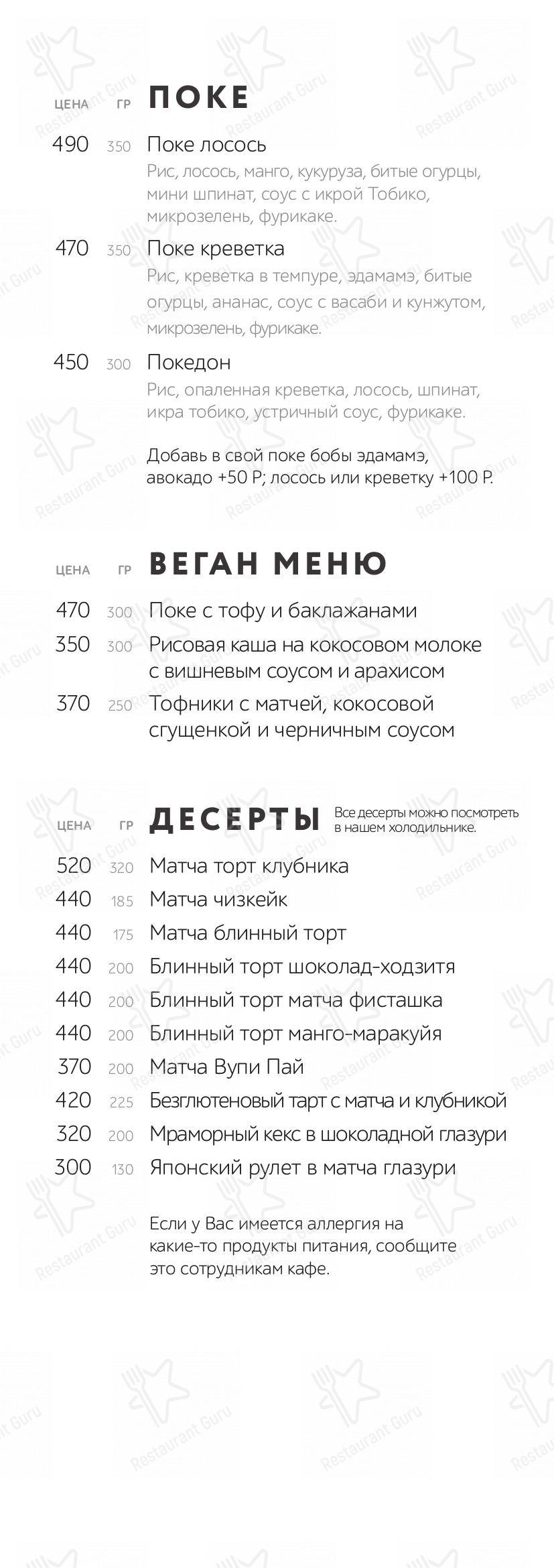 Меню для посетителей ресторана Love you so Matcha