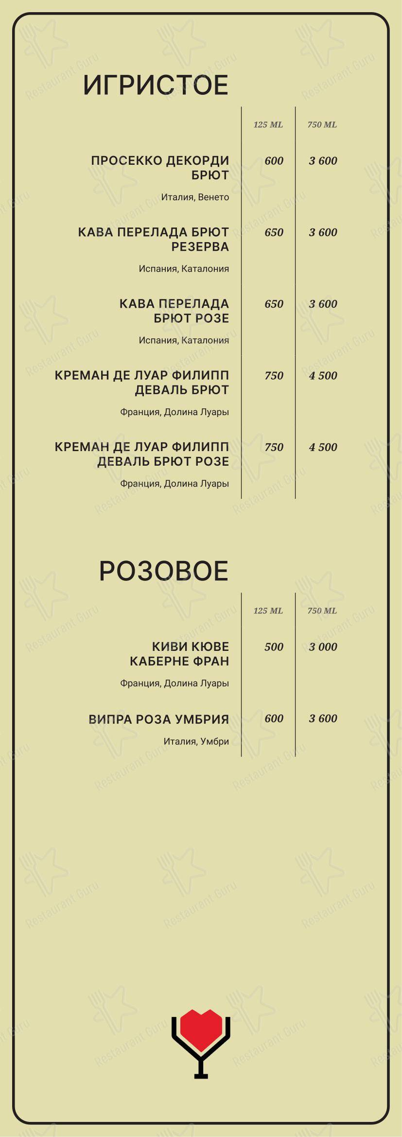 Меню ресторана Люблю - Меню