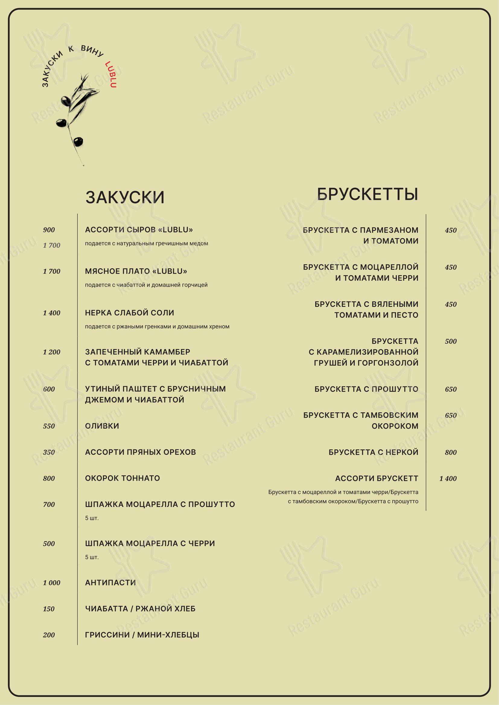 Люблю в Санкт-Петербурге - Меню