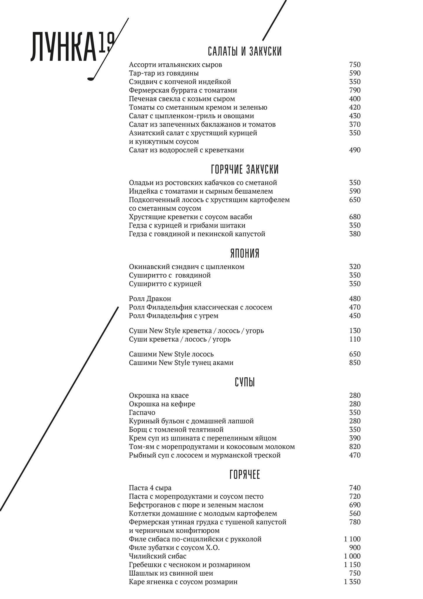 Лунка 19 меню