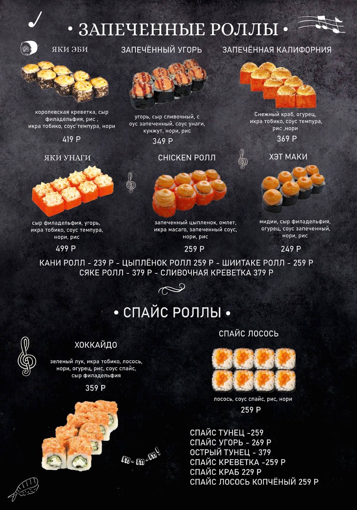 Джаз Пицца & Суши меню