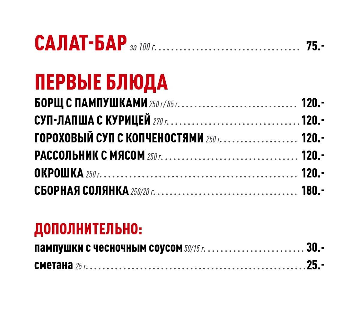 ЛЮБО-фастфуд меню