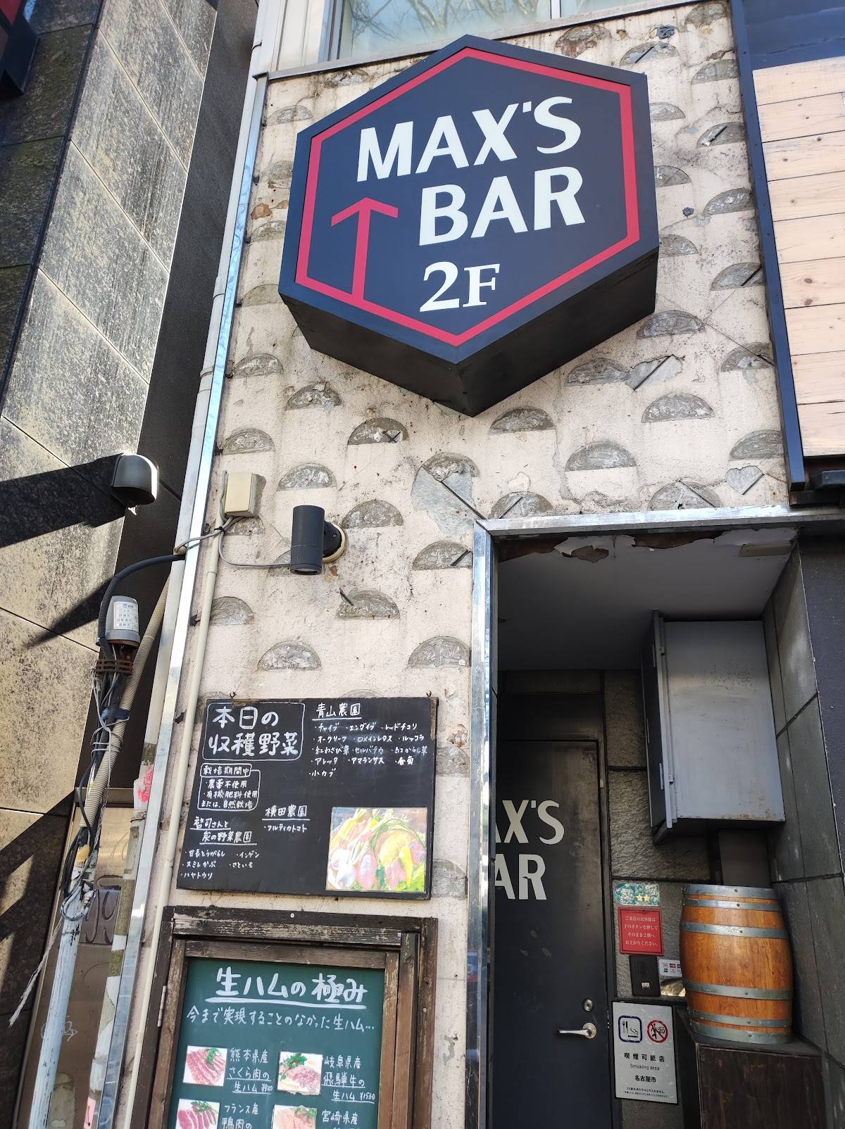 MAX'S BAR(マックスズバー) меню