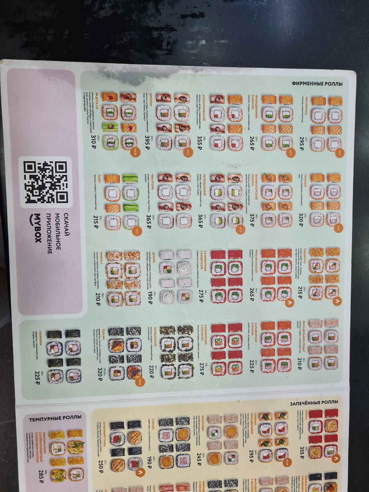 Mybox меню