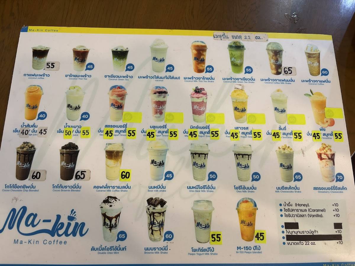 Ma-Kin Coffee меню
