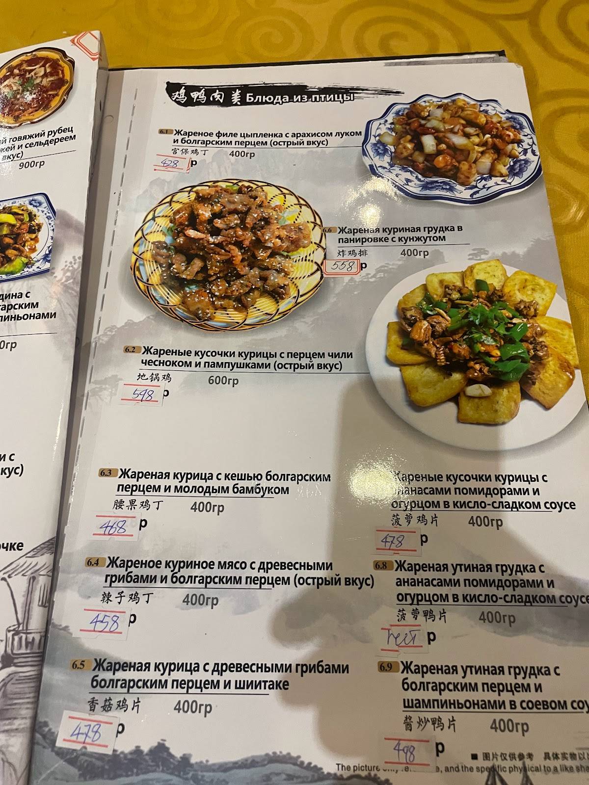Макао меню