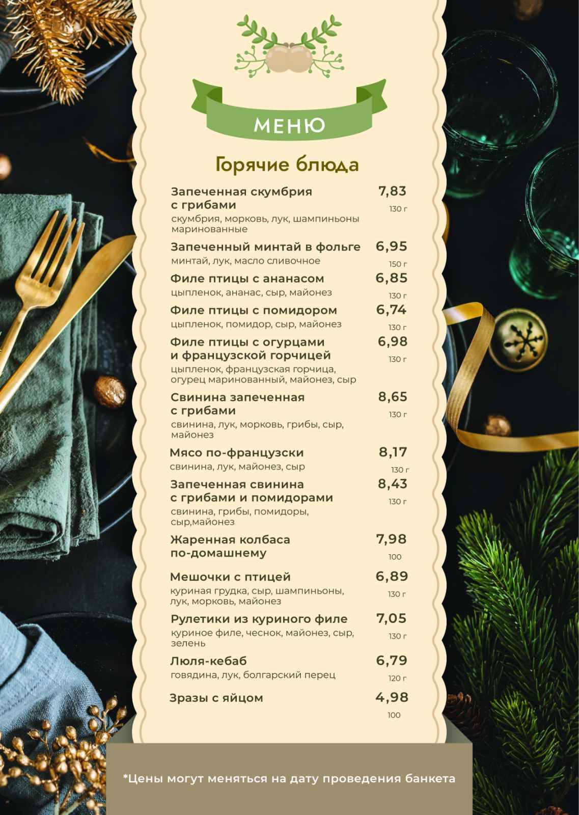 Молодежное меню