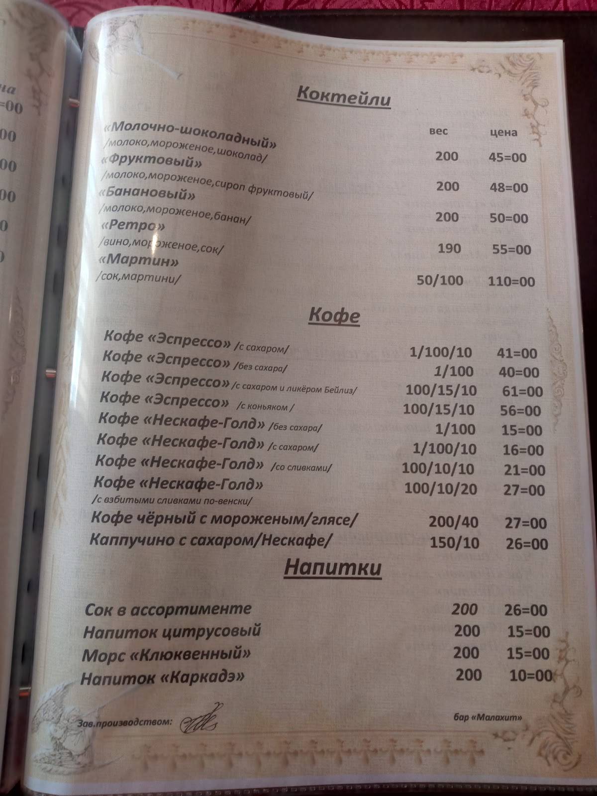 Малахит меню