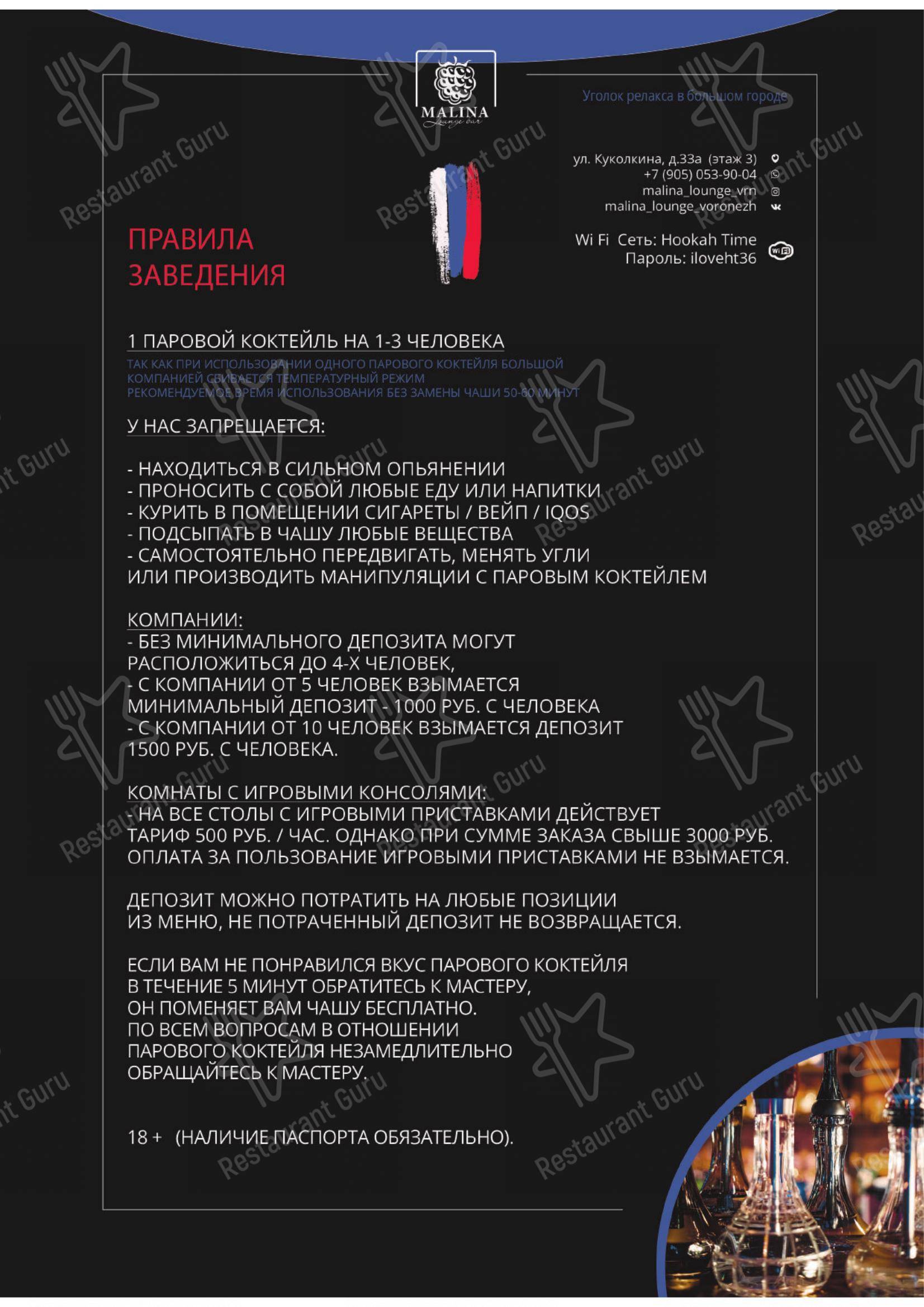 菜单 паба и бара Malina lounge