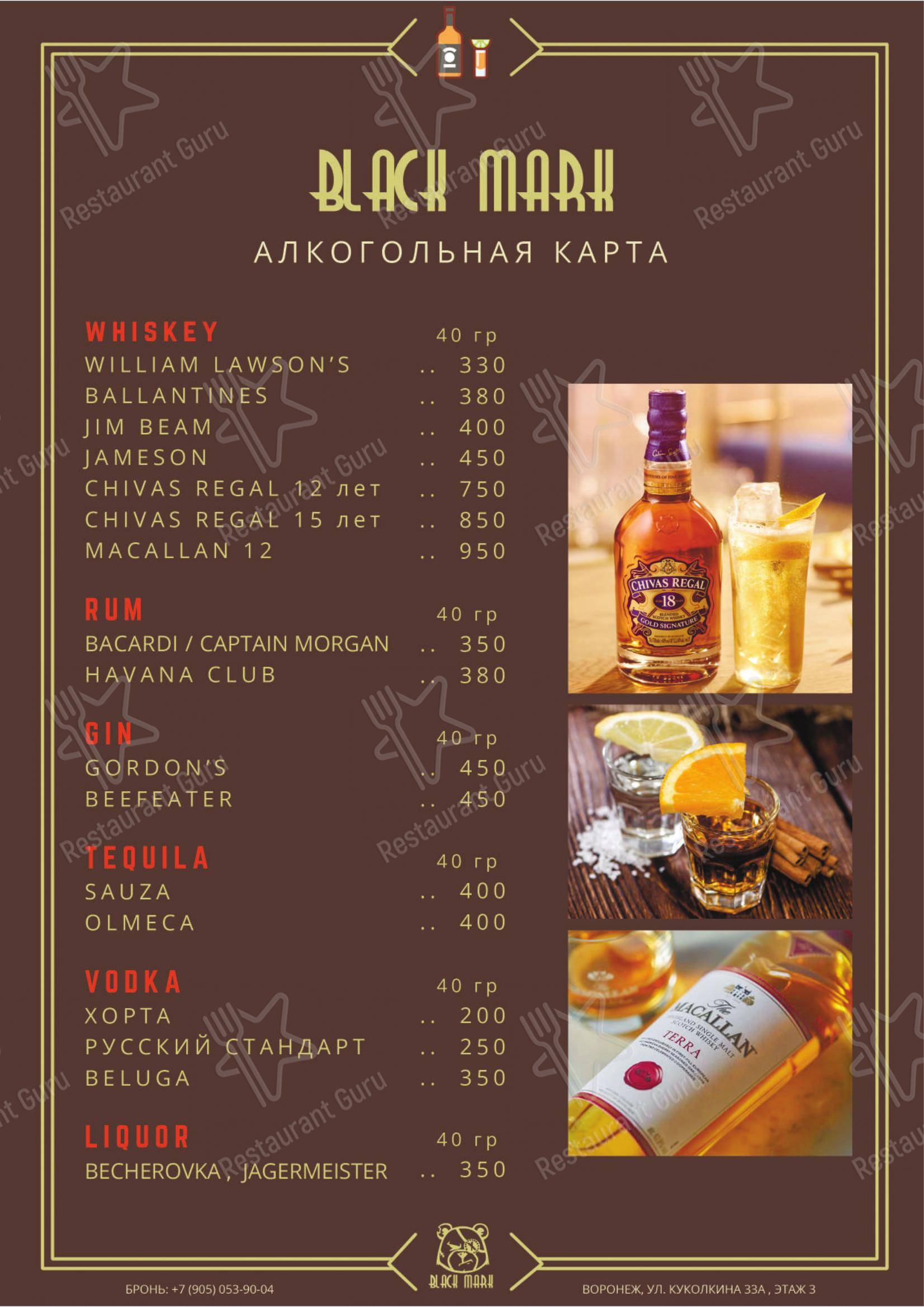 Меню напитков паба и бара Malina lounge