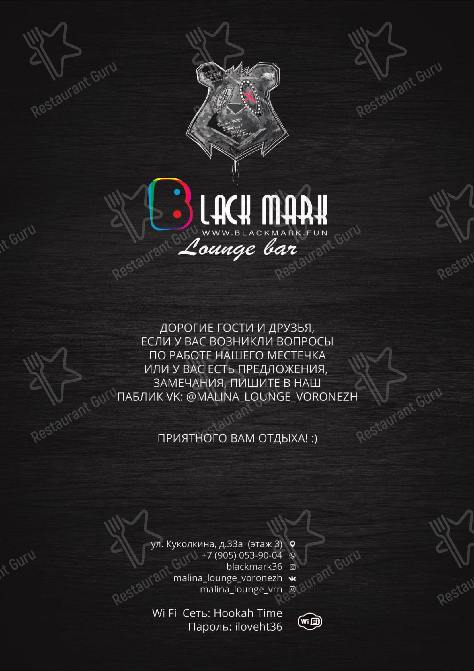 Меню напитков паба и бара Malina lounge