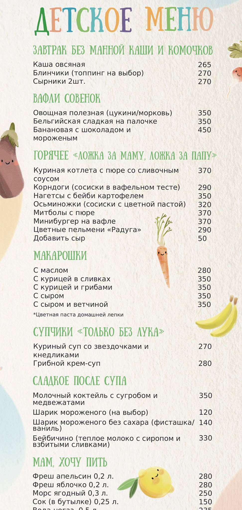 Мама Сова меню