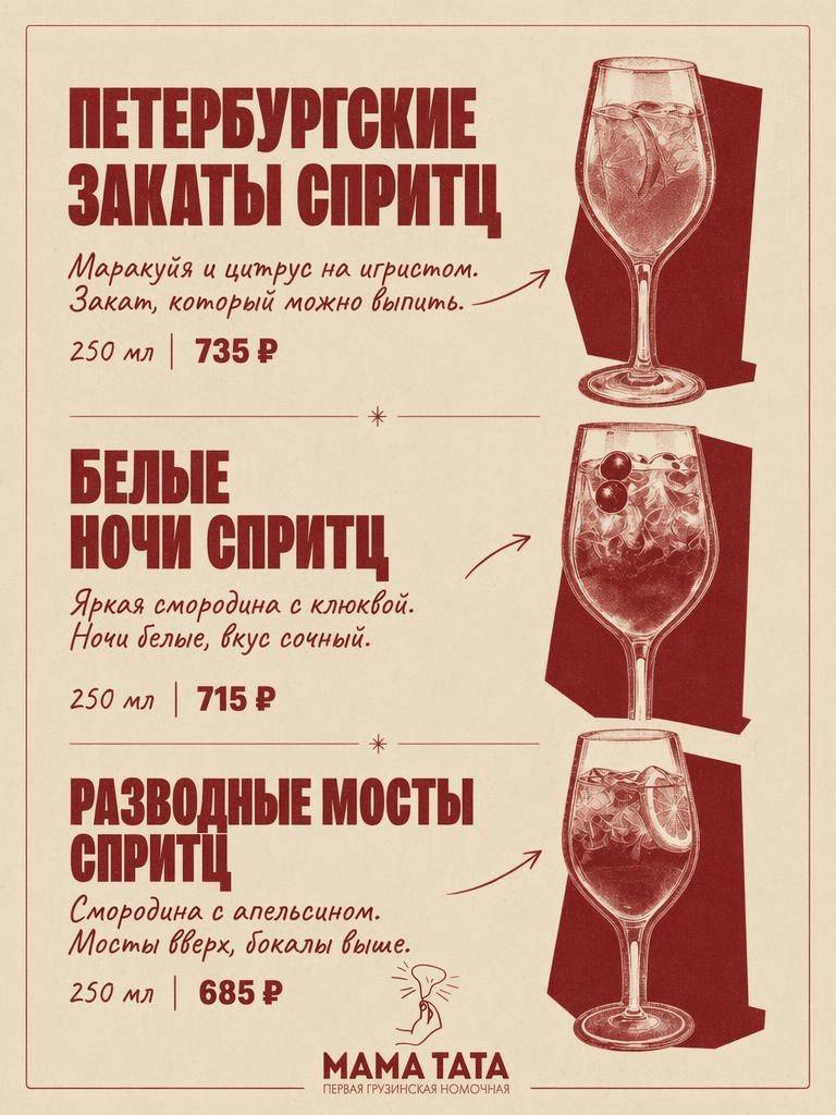 Мама Тата меню