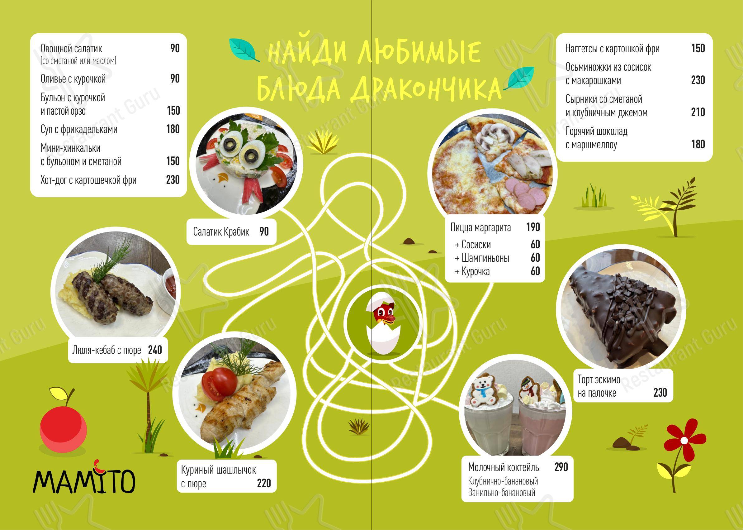 Меню Мамито - блюда и напитки