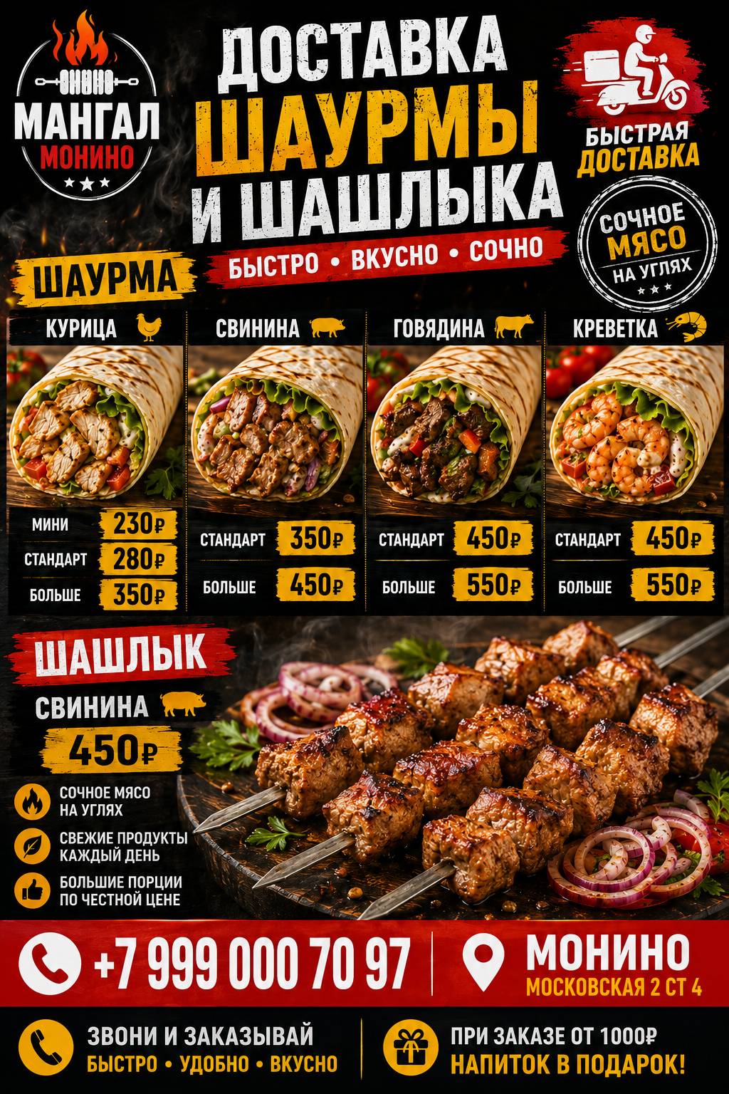Мангал меню