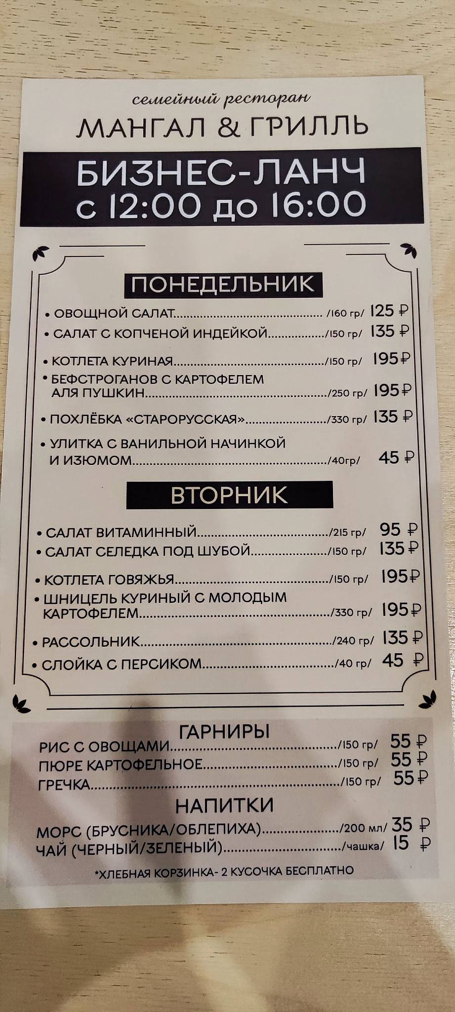 Мангал-гриль меню
