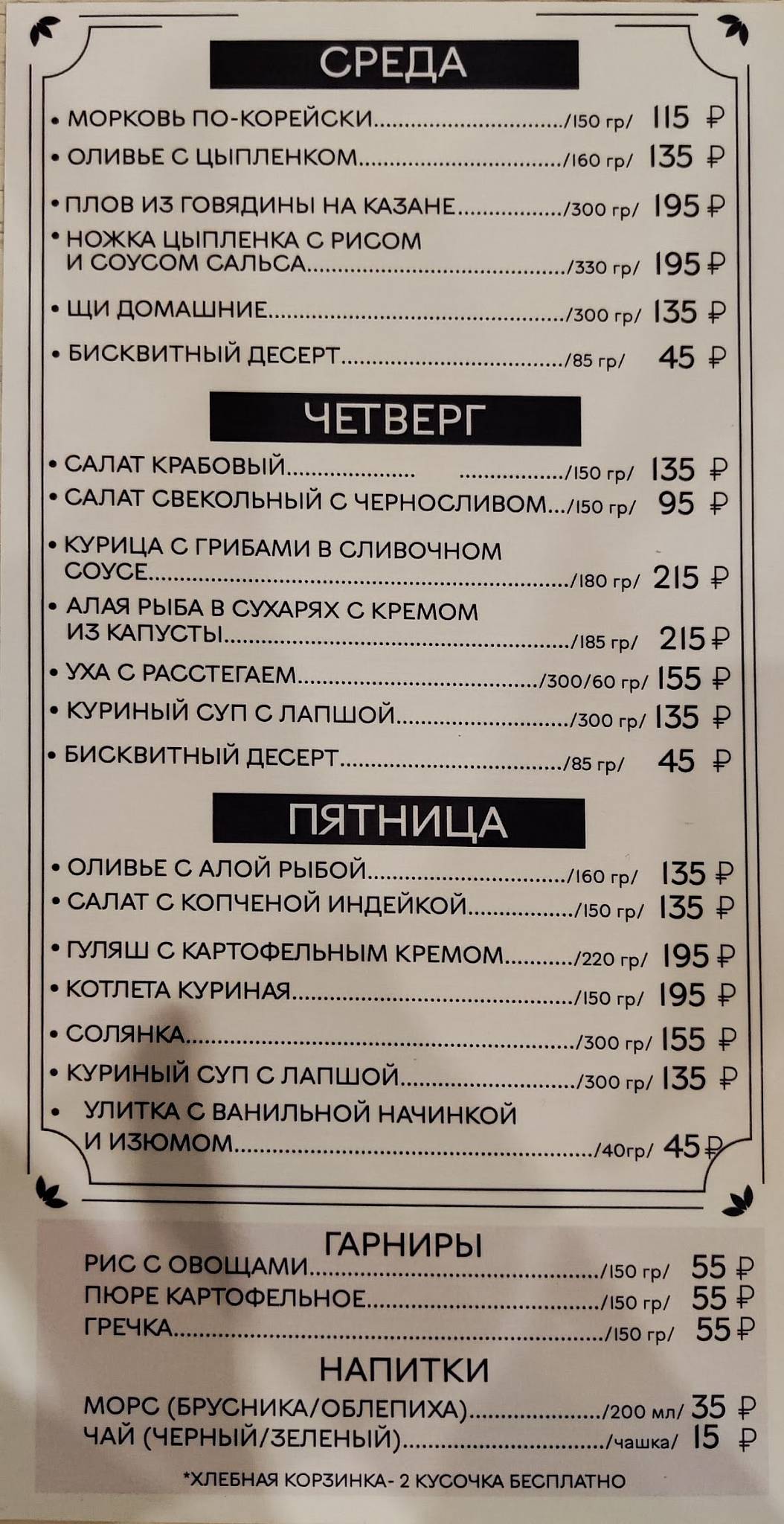 Мангал-гриль меню