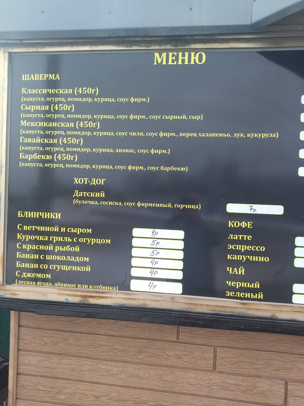 Мангал шаверма меню