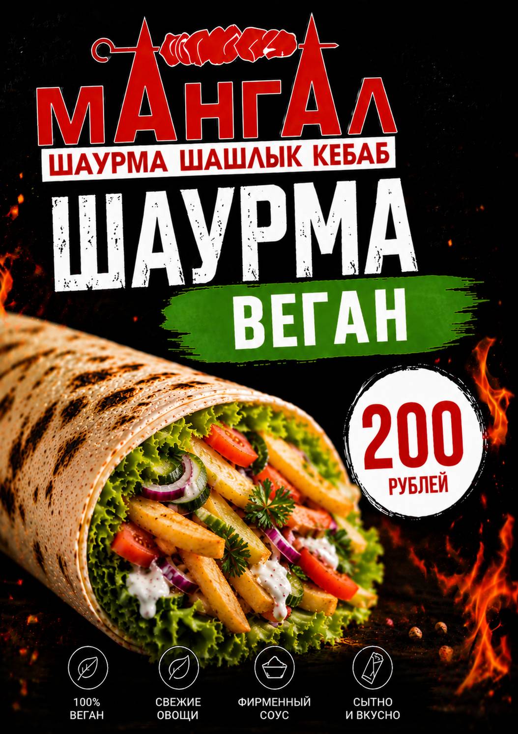 Мангал меню