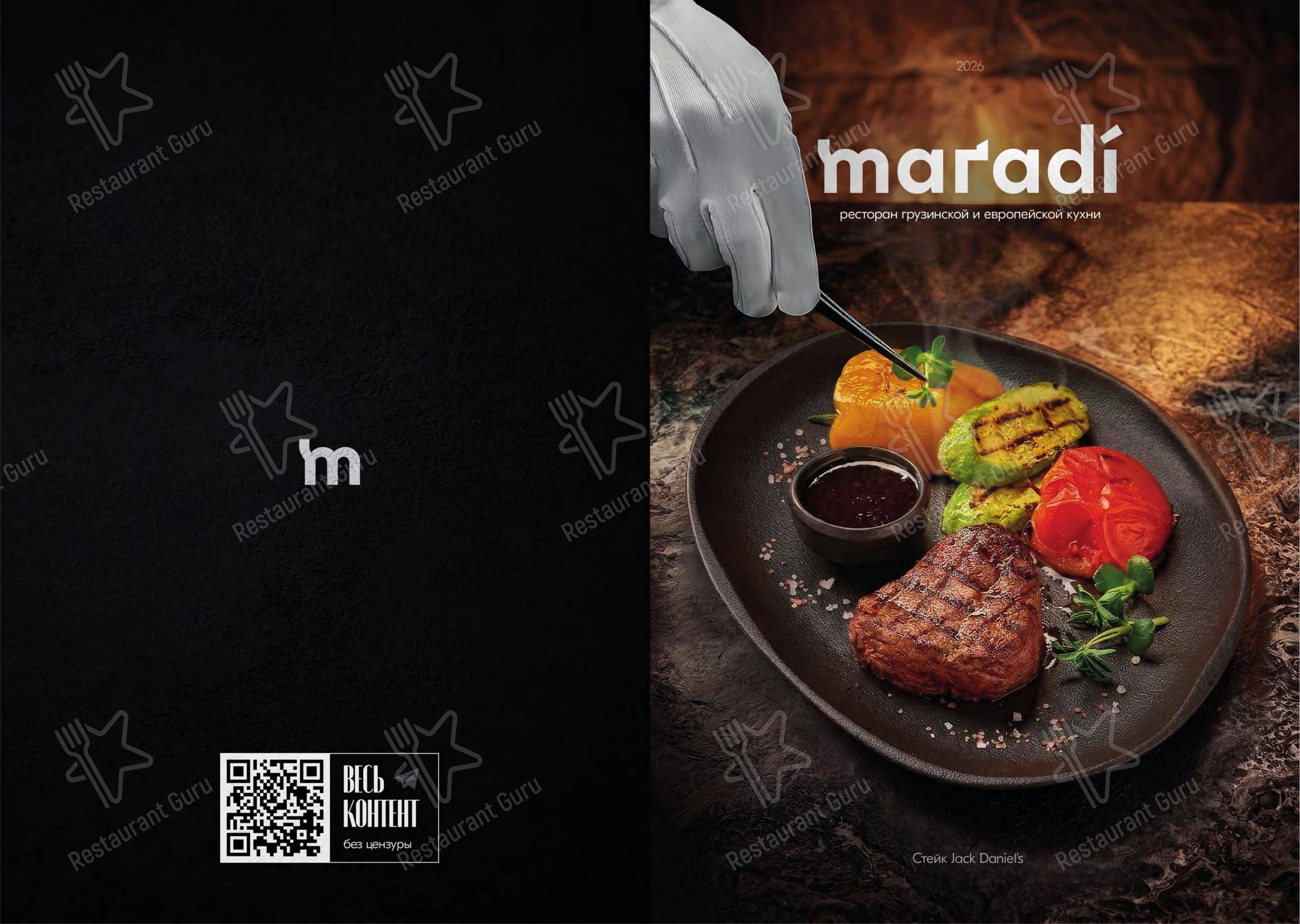 Маради в Раменском - Меню напитков