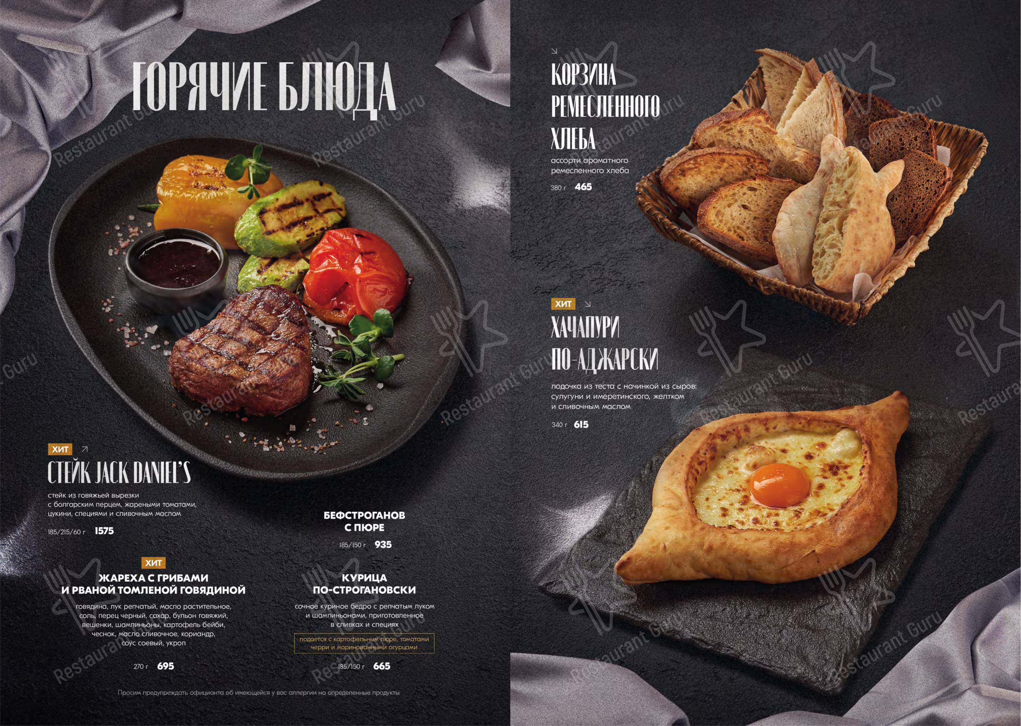 Меню напитков ресторана Маради