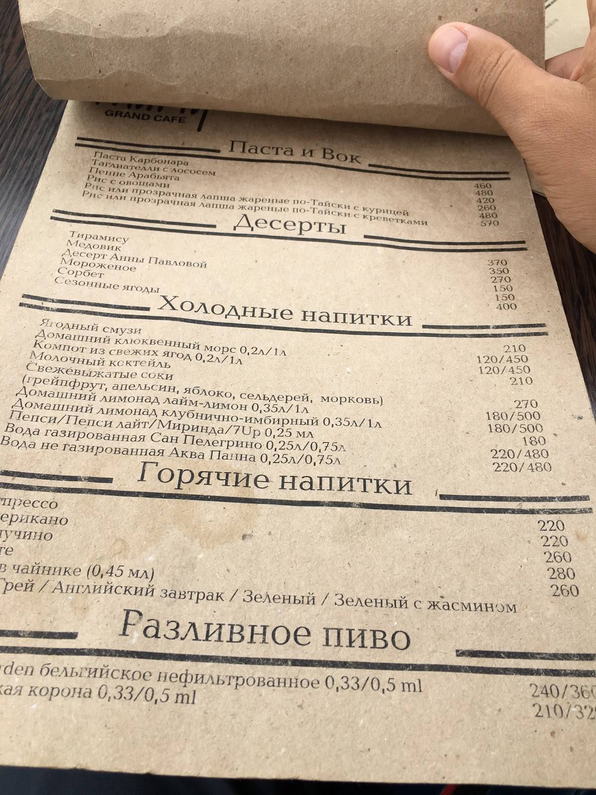 Marly Grand Cafe меню