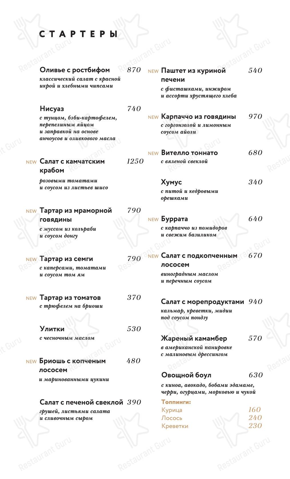 Меню Марсельеза - блюда и напитки