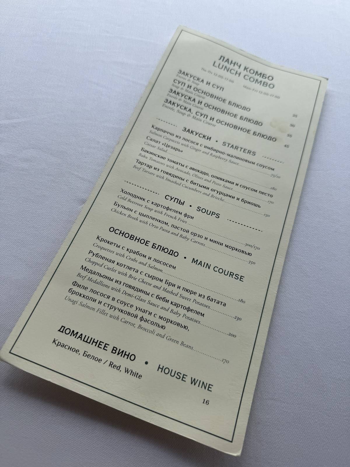 Martinique Brasserie меню