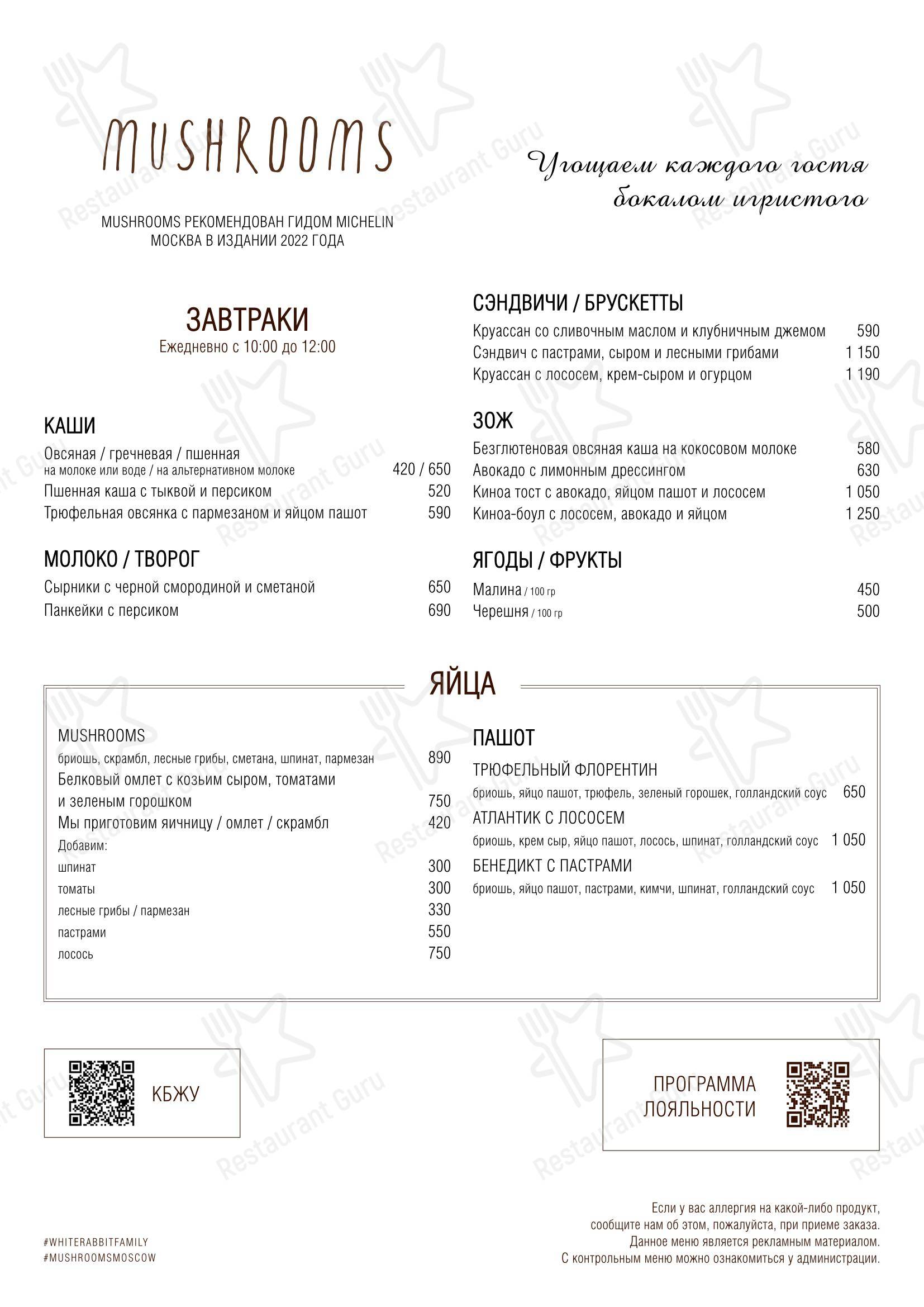 Меню ресторана Mushrooms - Меню напитков