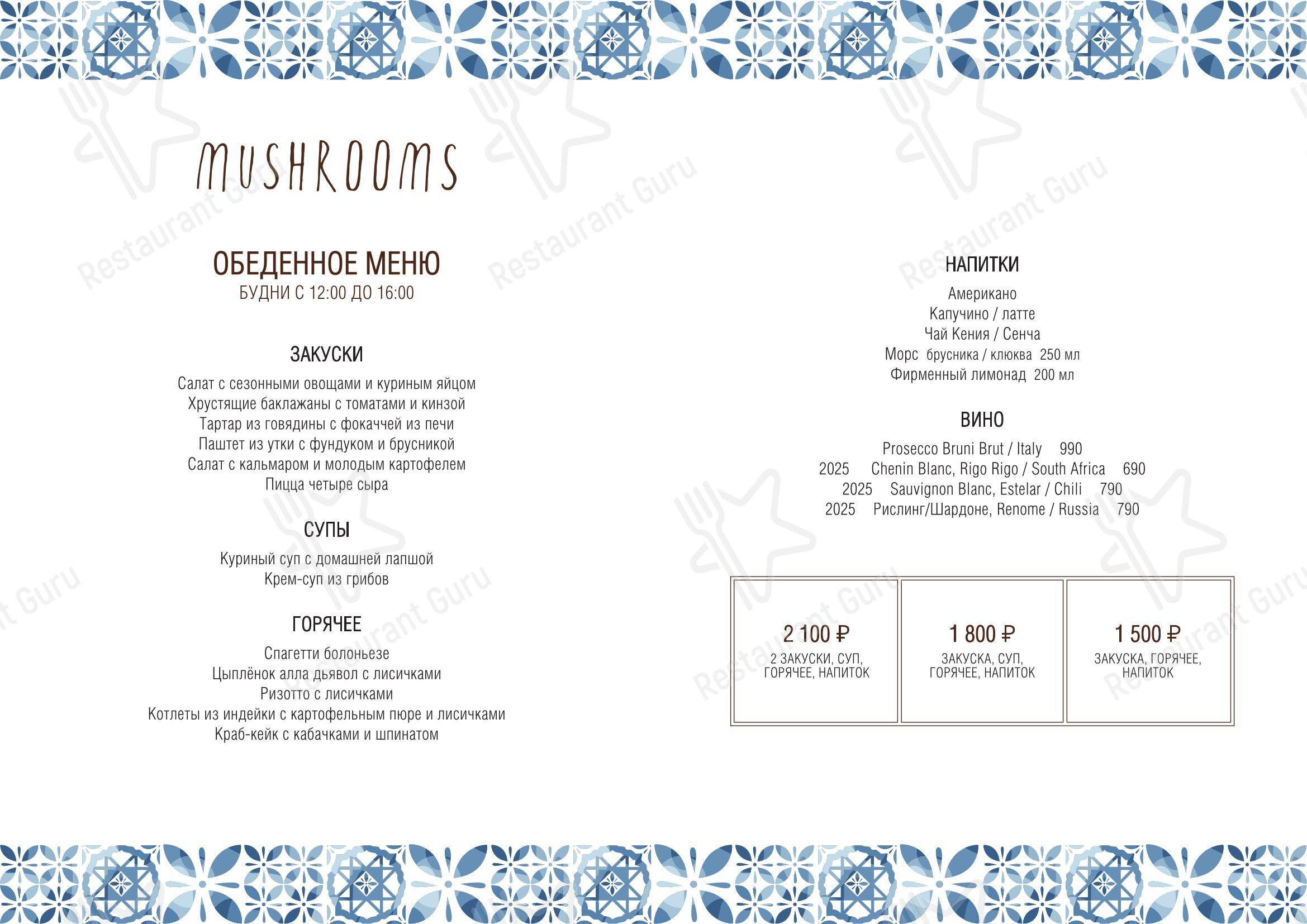 Mushrooms в Москве - 菜单