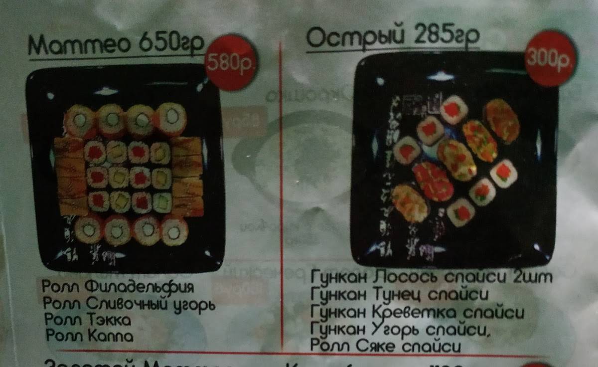Maттео меню