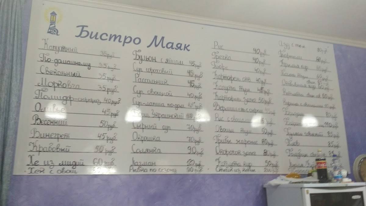 Маяк меню