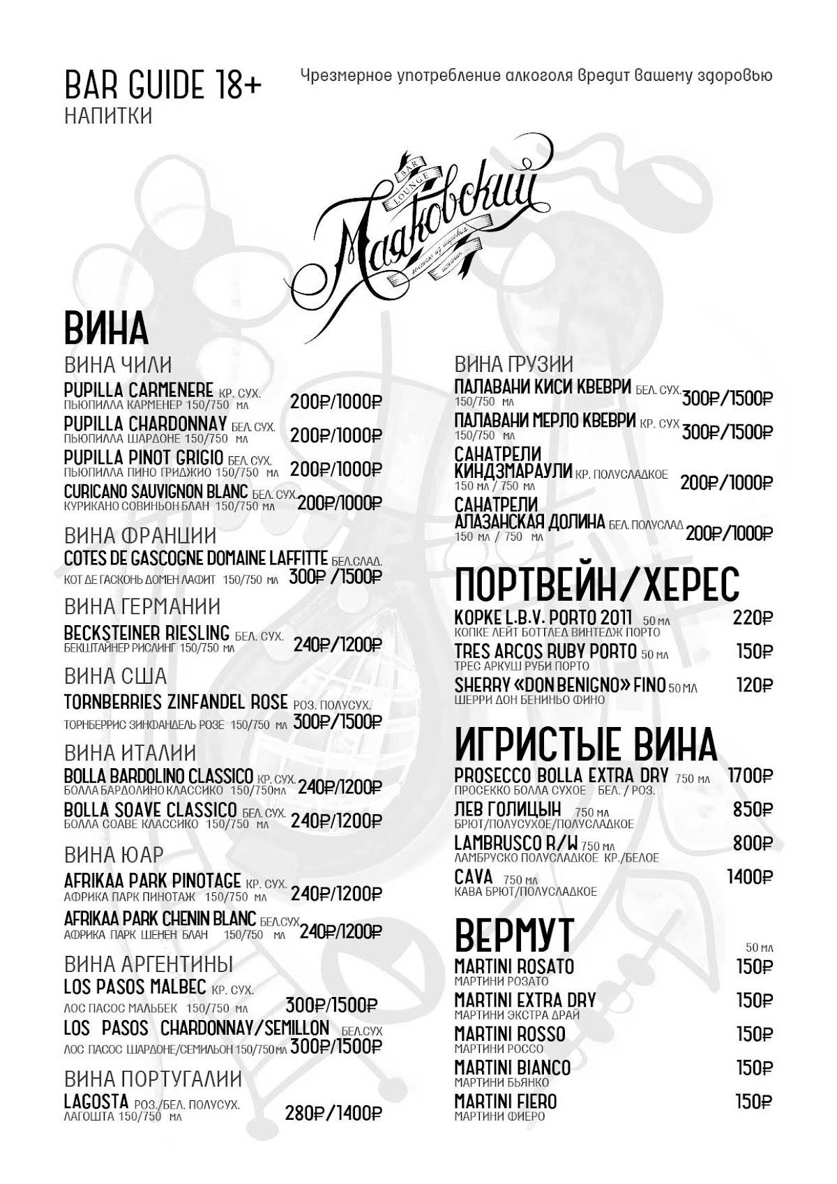 Маяковский меню