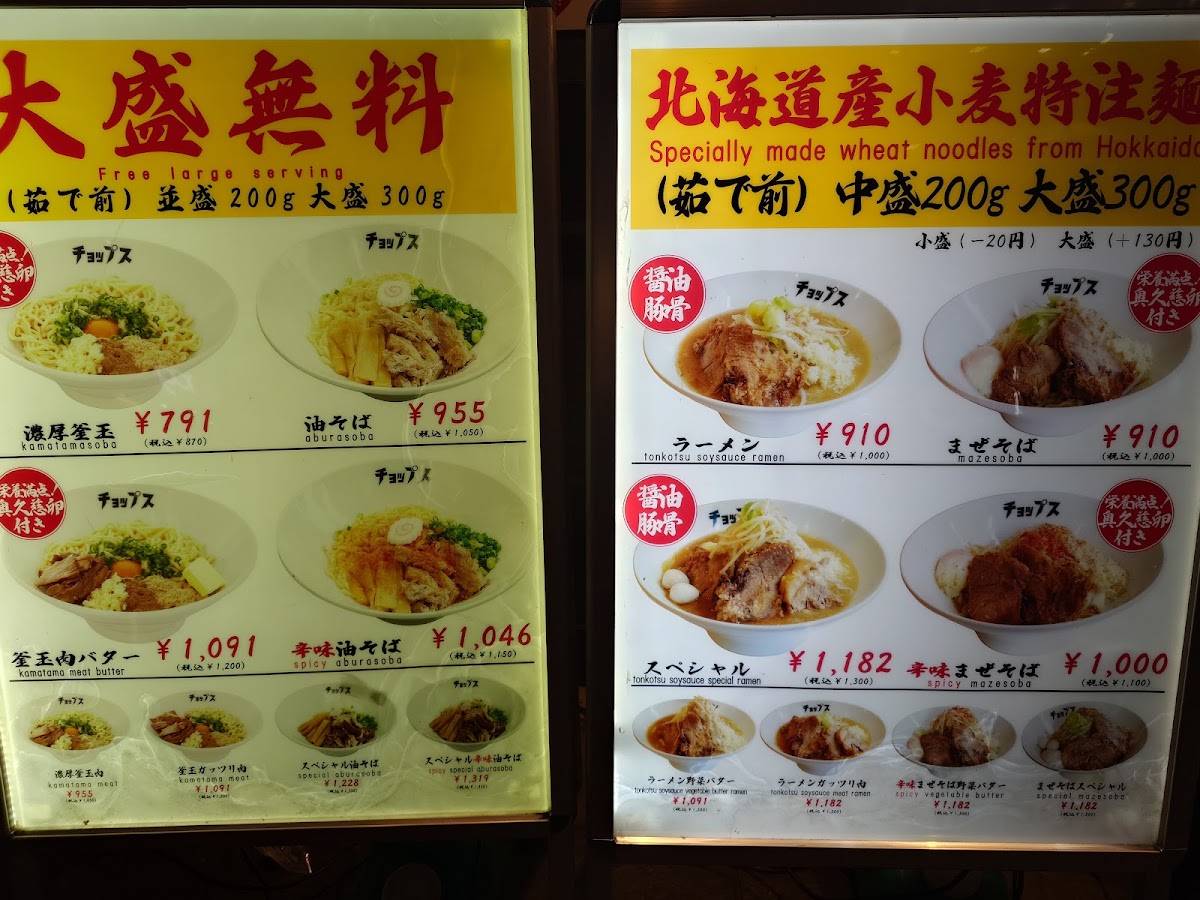 Mazesoba Aburasoba ramen Chops Shibuya меню