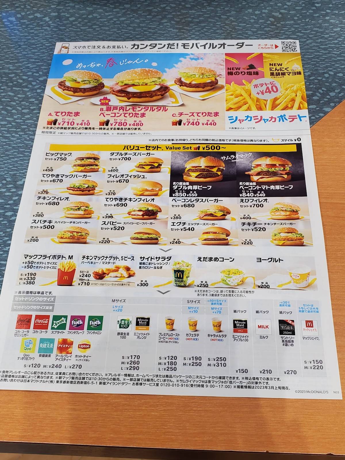 McDonald's меню