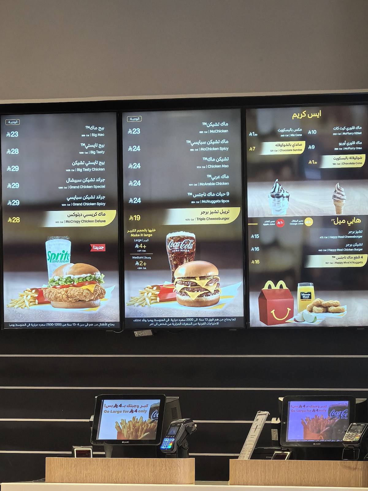 McDonald's ماكدونالدز меню