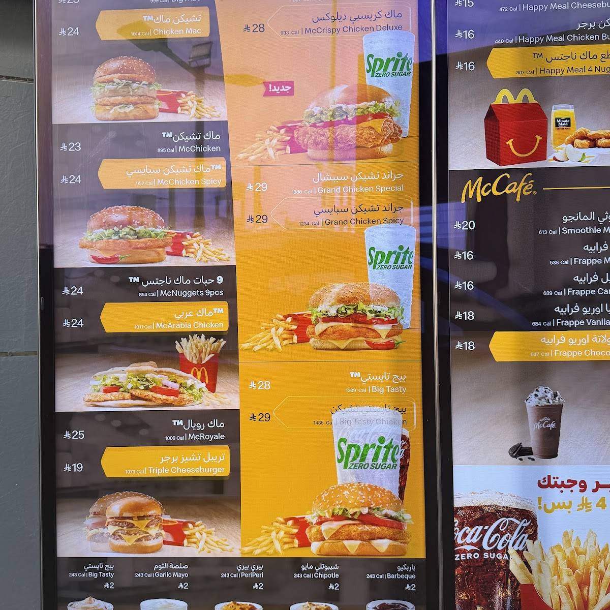 McDonald's ماكدونالدز меню