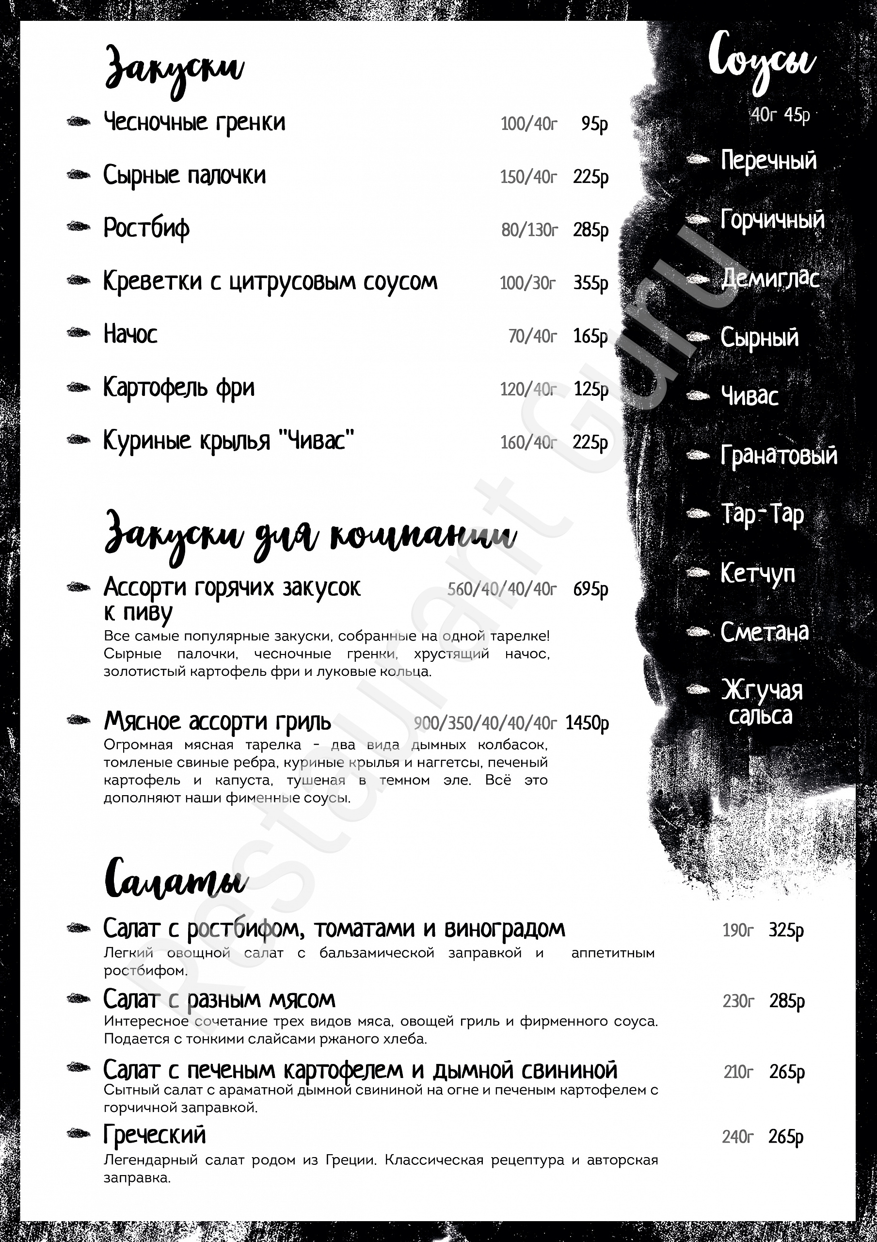 Взгляните на меню Meaty Bar