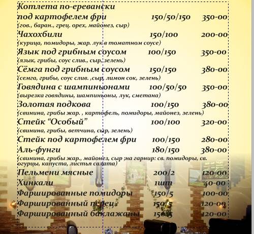 Медео меню