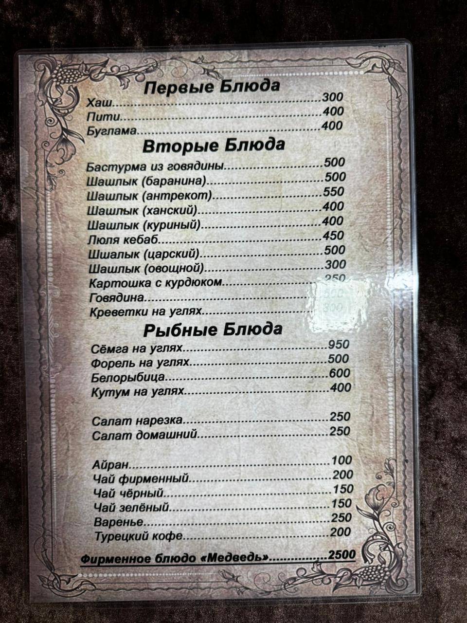 Медведь меню