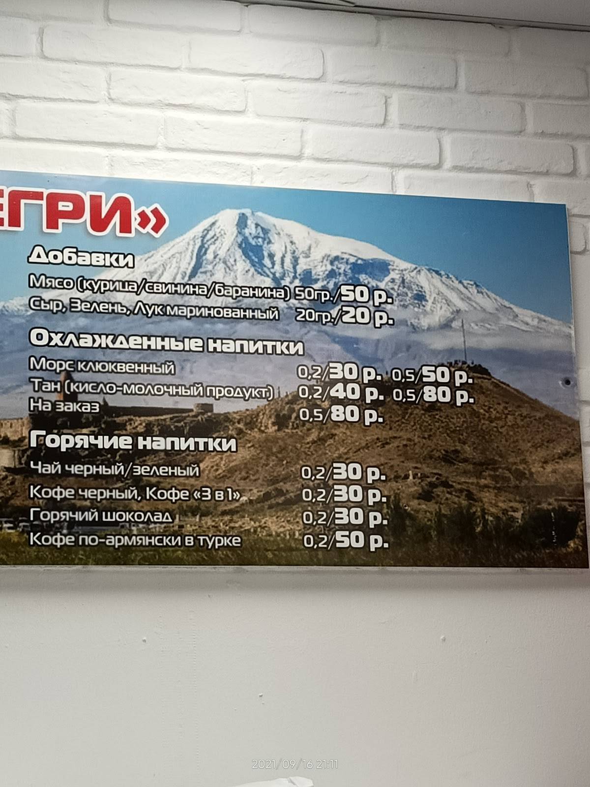 Мегри меню